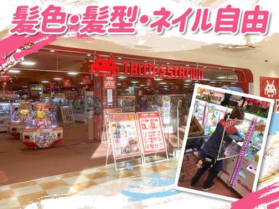 タイトーＦステーションヨークタウン坂東店のアルバイト