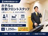 新横浜グレイスホテルのアルバイト写真