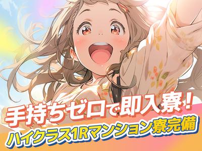 株式会社GRANSTARTSのアルバイト