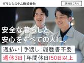 株式会社グランシステム07のアルバイト写真