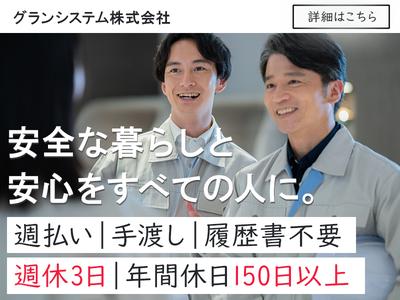 株式会社グランシステム07のアルバイト