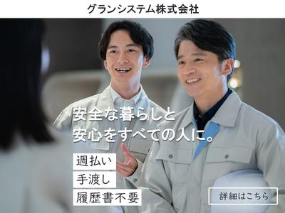株式会社グランシステム滋賀01のアルバイト