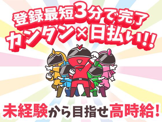 GREEN RIBBON STAFFING 求人_10033のアルバイト写真