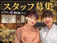 覇王樹クオーツ心斎橋店GH/11282のアルバイト