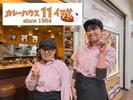 カレーハウス11イマサ 新宿京王モール店GHのアルバイト写真