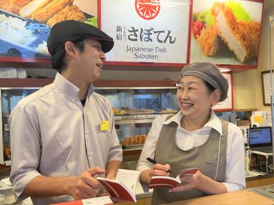 とんかつ新宿さぼてん イトーヨーカドー大和鶴間店ＧＨ(主婦(夫))のアルバイト写真