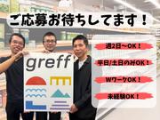 株式会社グレフ_19のアルバイト写真1