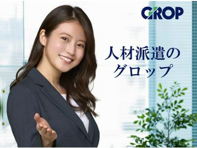 株式会社グロップ 東広島オフィス/HHR0101 150154のアルバイト