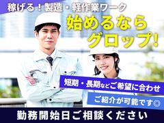 株式会社グロップ 松江オフィス/MTE0040 153658のアルバイト