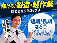 株式会社グロップ 松江オフィス/MTE0040 159518のアルバイト