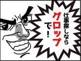 株式会社グロップ 津山オフィスのアルバイト写真