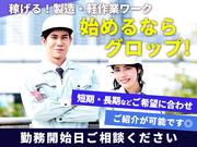 株式会社グロップ 津山オフィス/TYM0008 165774のアルバイト写真(メイン)