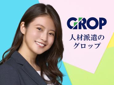 株式会社グロップ 広島オフィス/HRS0012 160019の求人画像