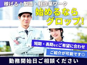 株式会社グロップ 広島オフィス/HRS0012 155765のアルバイト写真