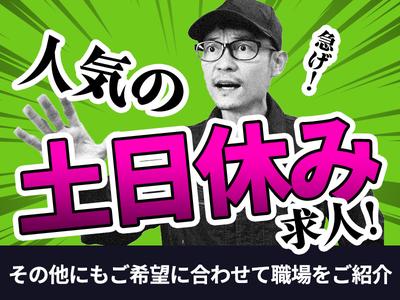 株式会社グロップ　総社オフィス/SUJ0155　160051のアルバイト
