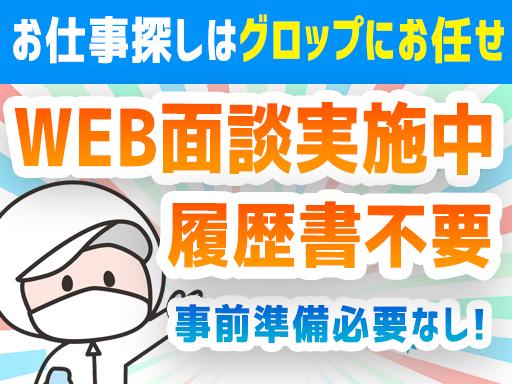 株式会社グロップ　総社オフィス/SUJ0155　149808の求人画像