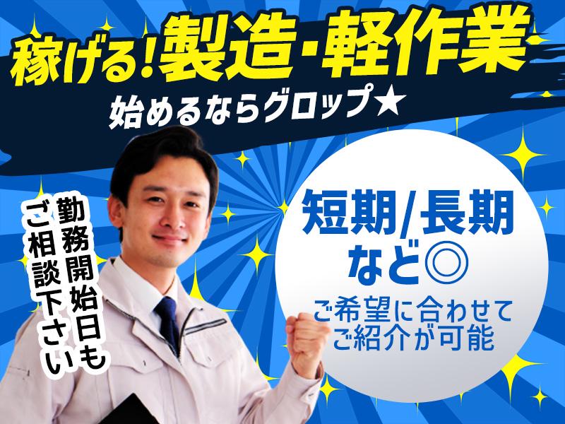 株式会社グロップ　総社オフィス/SUJ0155　151560の求人画像