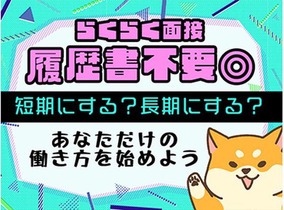 株式会社グロップ 総社オフィス/SUJ0155　179945のアルバイト写真