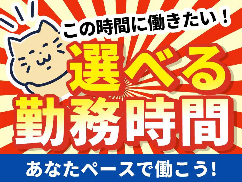 アルバイトイメージ画像