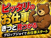 株式会社グロップジョイ小山オフィス/116a/JOY0156のアルバイト写真