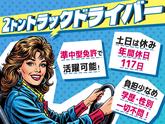 株式会社growth_2tトラックドライバー(13)のアルバイト写真