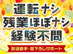 株式会社growth_配送助手・荷下ろしサポート(11)のアルバイト