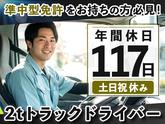 株式会社growth_2tトラックドライバー(27)のアルバイト写真
