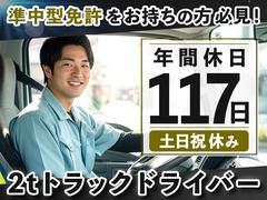 株式会社growth_2tトラックドライバー(25)のアルバイト