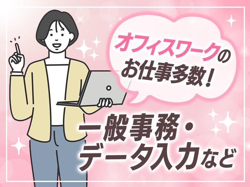 ★派遣スタッフ大募集★経験やライフスタイルに合わせてご就業できます◎