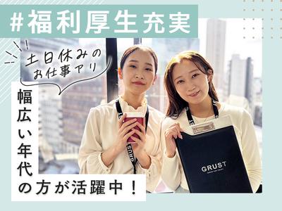 株式会社グラスト_天神オフィス_TV通販（コール）のアルバイト