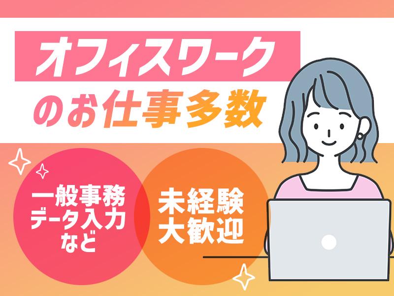 ★派遣スタッフ大募集★経験やライフスタイルに合わせてご就業できます◎