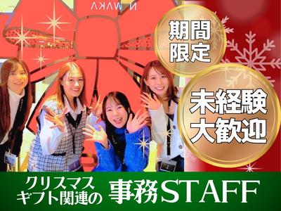株式会社グラスト 仙台オフィス/sdi_クリスマスのアルバイト