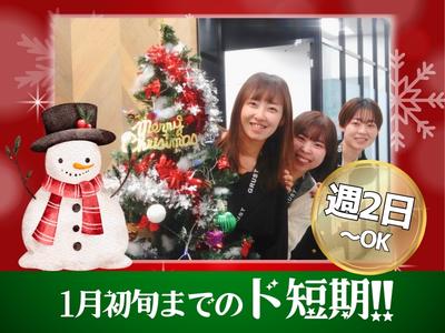株式会社グラスト 仙台オフィス/sdi_お歳暮のアルバイト