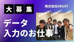 株式会社グラスト 札幌オフィス_30のアルバイト