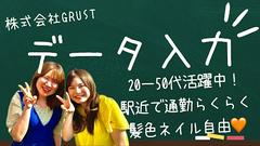 株式会社グラスト 札幌オフィス_7のアルバイト
