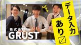 株式会社グラスト 札幌オフィス/spr_8のアルバイト写真