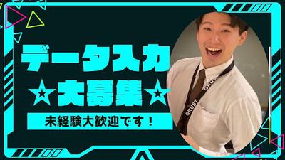 株式会社グラスト 札幌オフィス/spr_27のアルバイト写真