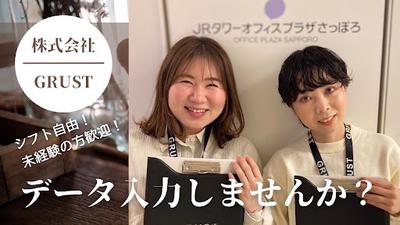 株式会社グラスト 札幌オフィス/spr_41のアルバイト写真