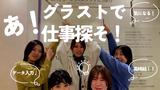 株式会社グラスト 札幌オフィス/spr_25のアルバイト写真