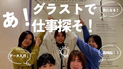 株式会社グラスト 札幌オフィス/spr_25のアルバイト写真