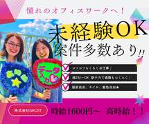 株式会社グラスト 札幌オフィス_16のアルバイト