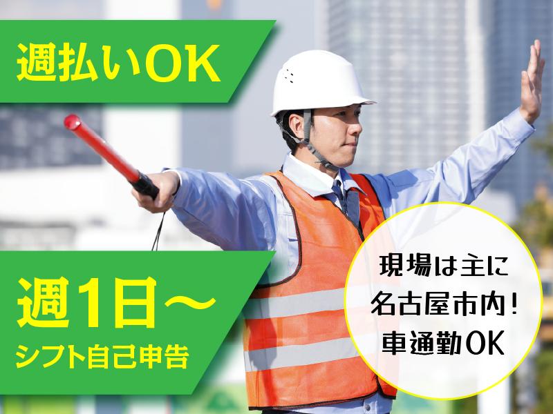 【週払いOK！車通勤OK！出張面接OK】お休み自由◎週1日～OK...