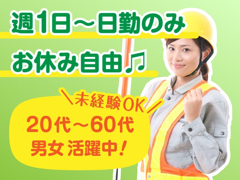 【寮完備＆食事手当7,560円】出張面接OK★週払いOK★週1日...