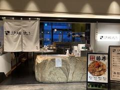 函館炉端焼きしげぞう 神保町店_02のアルバイト