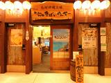 ナンクルナイサ きばいやんせー 丸の内OAZO店のアルバイト写真