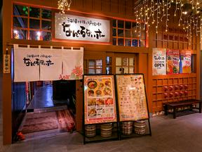 ＧＹＲＯ ＨＯＬＤＩＮＧＳ株式会社／沖縄料理と炉端焼き　なんくるないさー　秋葉原店01のアルバイト写真