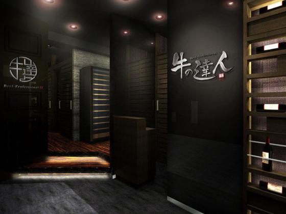 GYRO HOLDINGS株式会社/牛の達人 秋葉原店03のアルバイト写真