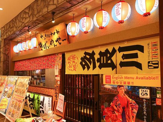 ＧＹＲＯ ＨＯＬＤＩＮＧＳ株式会社／ナンクルナイサ　きばいやんせー　京橋店03のアルバイト写真