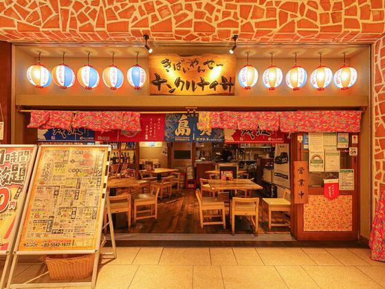 ＧＹＲＯ ＨＯＬＤＩＮＧＳ株式会社／ナンクルナイサ　きばいやんせー　京橋店01のアルバイト写真