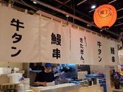 ＧＹＲＯ ＨＯＬＤＩＮＧＳ株式会社／鰻串と牛たん きたぎん LINKS UMEDA01のアルバイト写真(メイン)